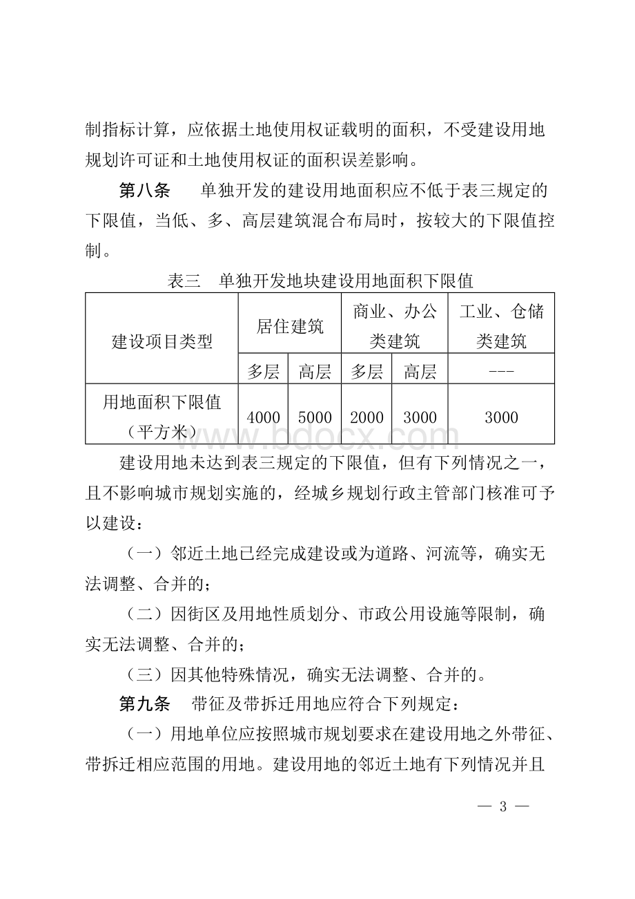 慈溪市城乡规划管理技术规定 - 慈溪市政府Word文档下载推荐.docx_第3页