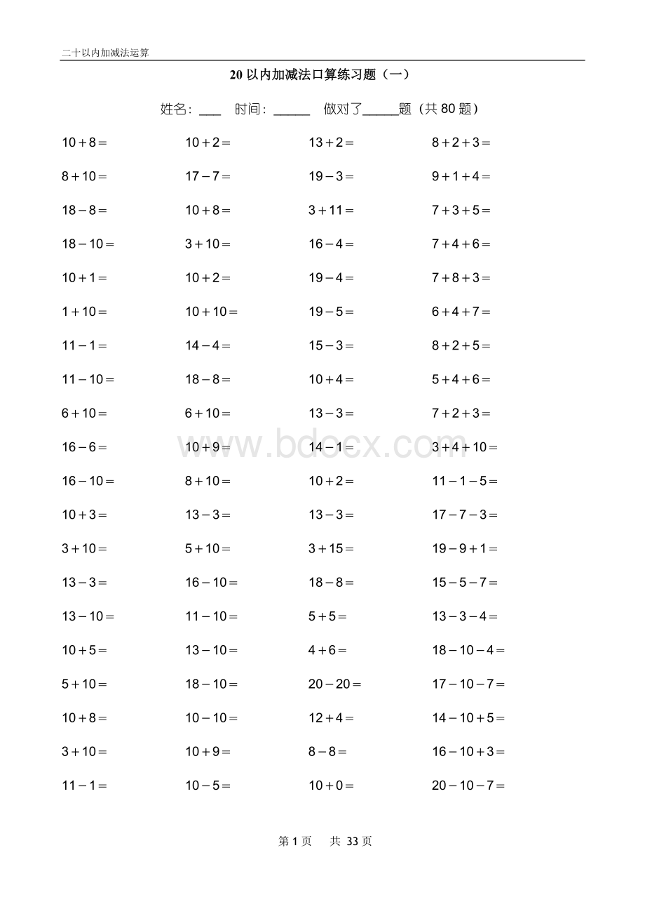 20以内加减法练习题(好用直接打印版).doc