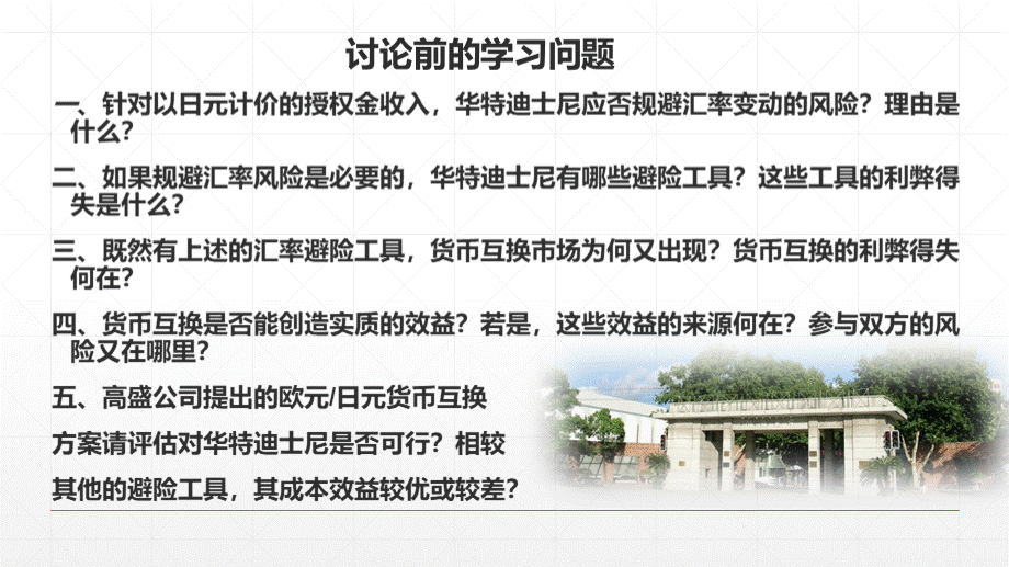 金融产品与设计迪斯尼日元融资案例分析PPT文件格式下载.ppt_第2页