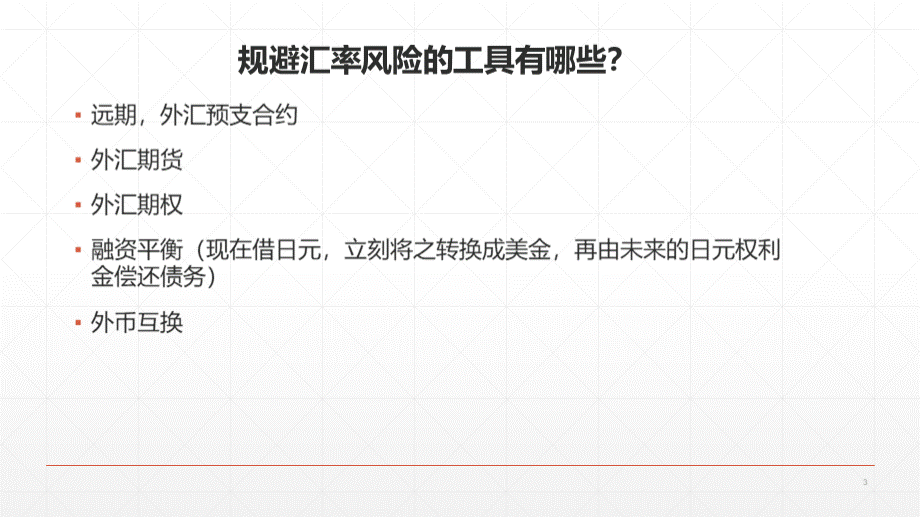 金融产品与设计迪斯尼日元融资案例分析PPT文件格式下载.ppt_第3页