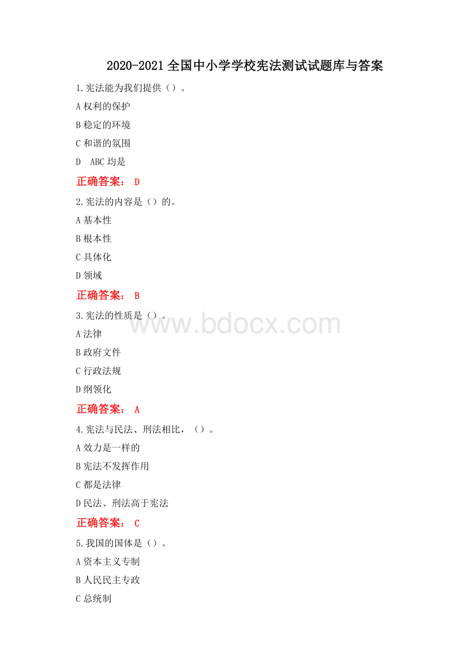 全国中小学学校宪法测试试题库与答案 ().docx_第1页