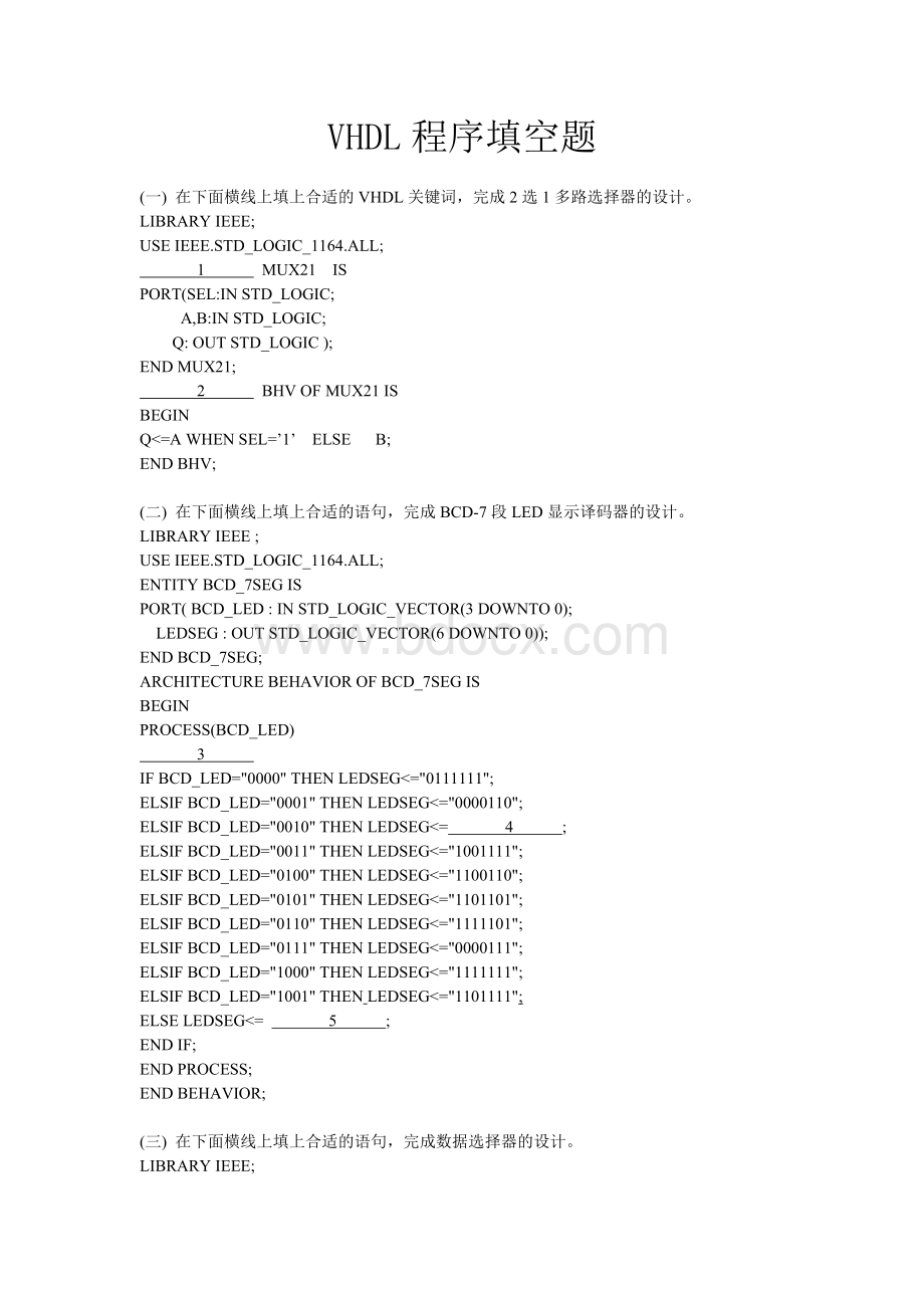 VHDL程序练习题(含答案)Word格式文档下载.doc