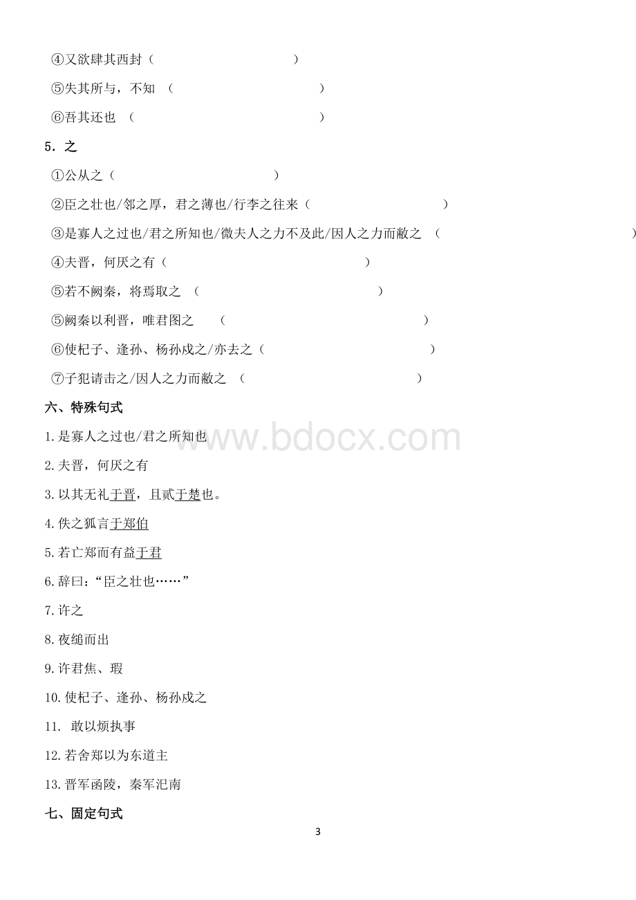 烛之武退秦师复习学案及答案.doc_第3页