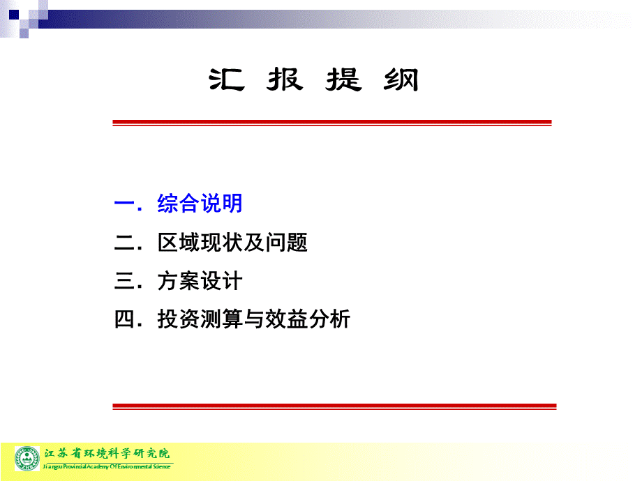 大港村水环境综合整治方案汇报2012420.ppt_第2页