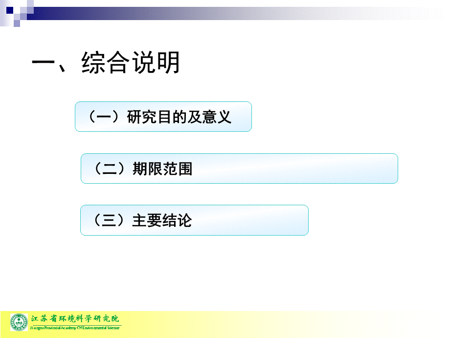 大港村水环境综合整治方案汇报2012420.ppt_第3页