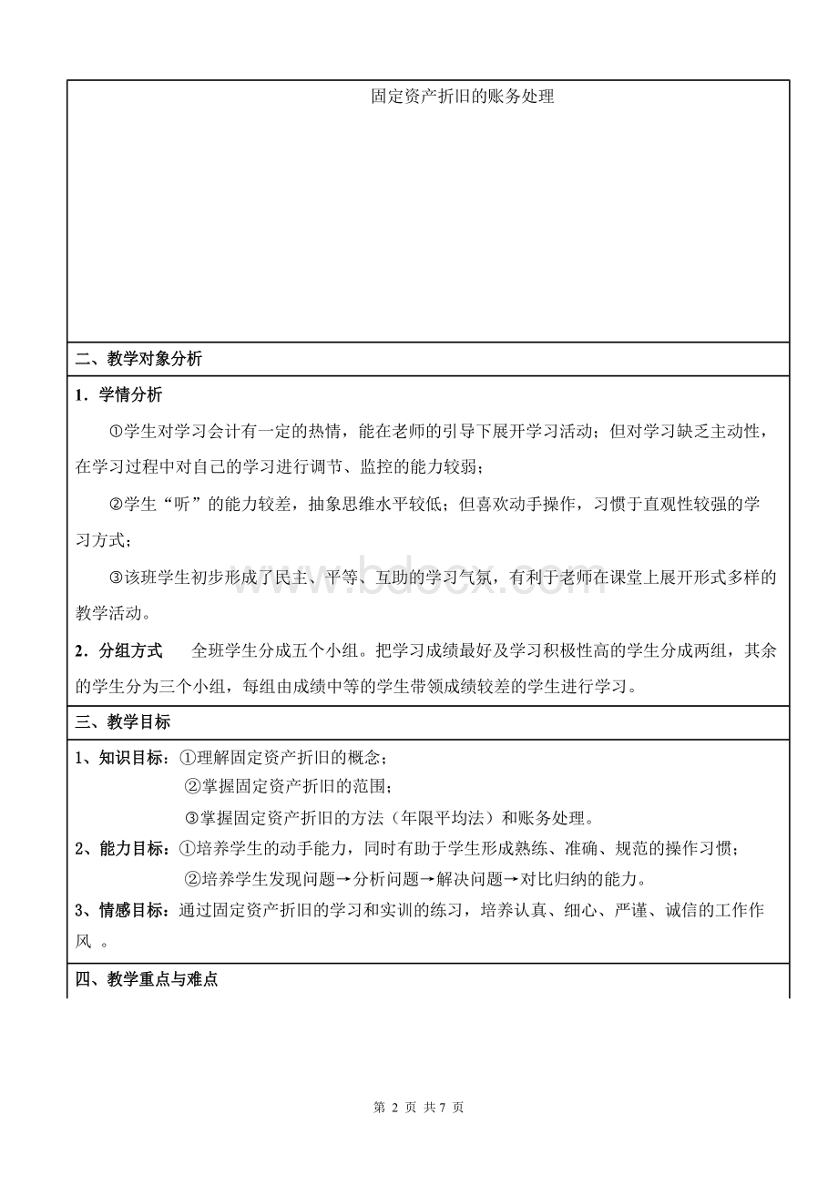 固定资产折旧教学设计.docx_第2页