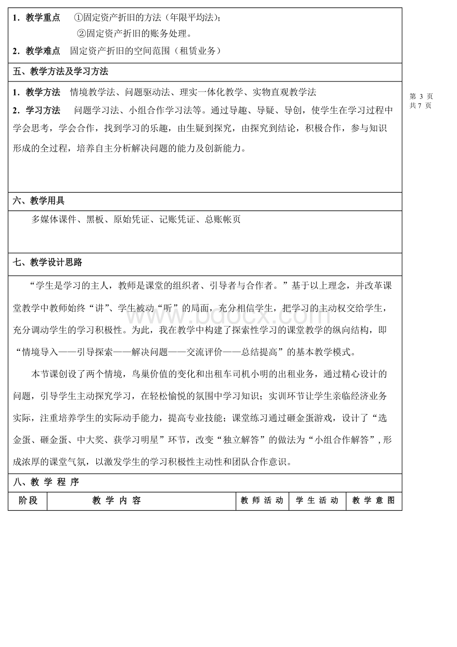 固定资产折旧教学设计.docx_第3页