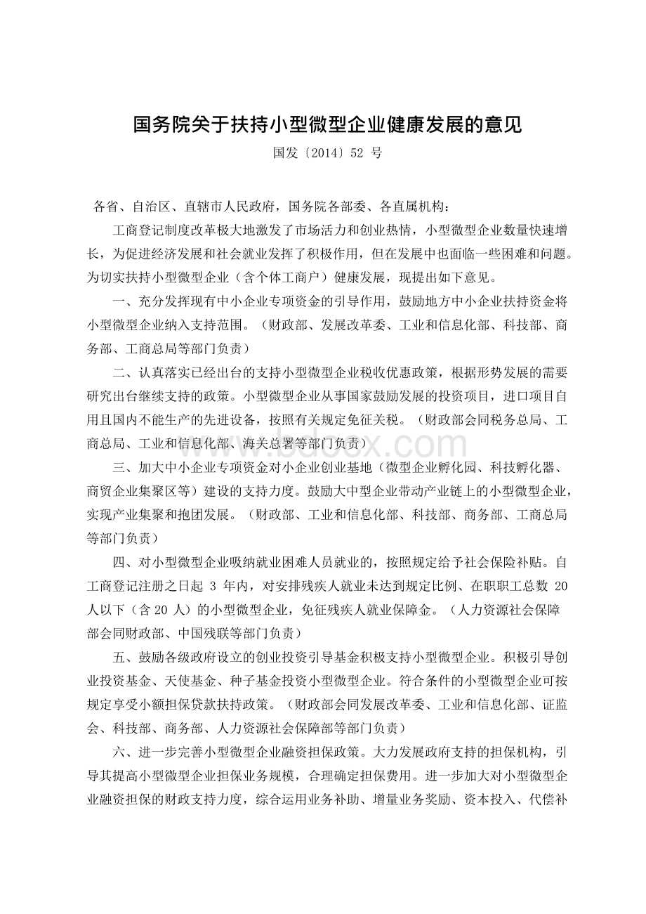 创新创业政策汇总Word格式.docx_第3页