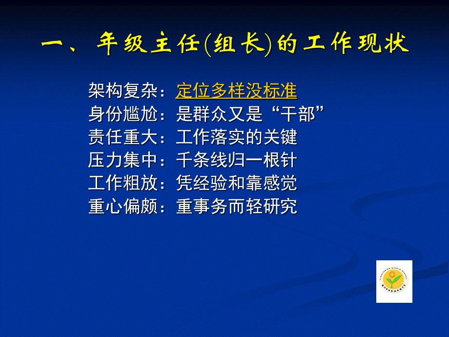 年级主任的管理艺术PPT格式课件下载.ppt_第2页