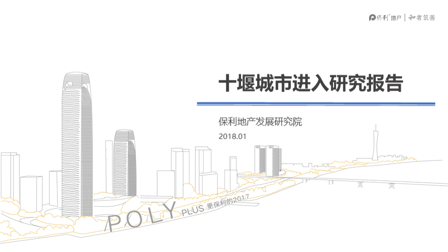 【城市进入】十堰市城市进入研究PPT文件格式下载.pptx