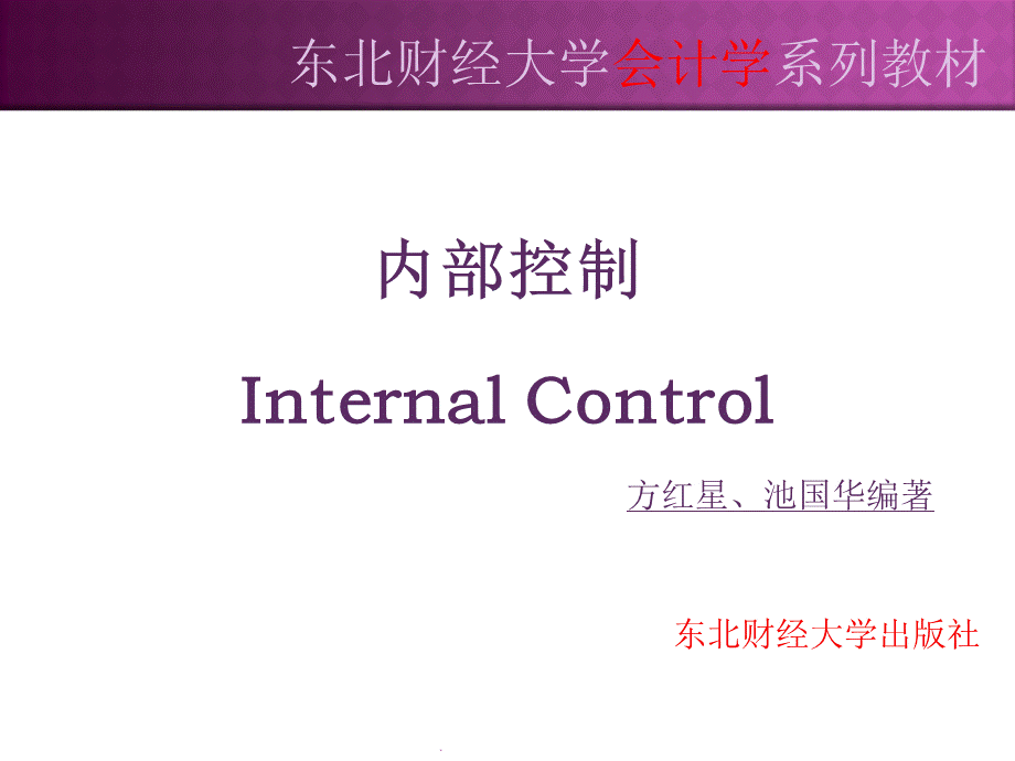 内部控制第八章内部监督.ppt_第1页