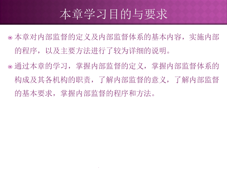 内部控制第八章内部监督PPT文档格式.ppt_第3页