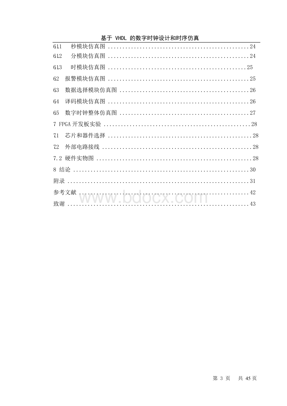 基于VHDL的数字时钟设计和时序仿真教程.docx_第3页