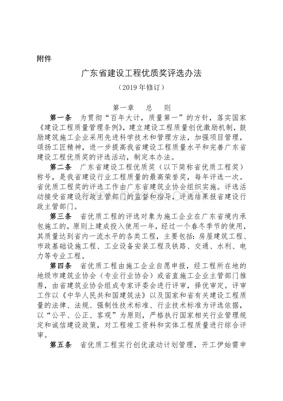 最新2020年广东省建设工程优质奖评选办法Word格式.doc