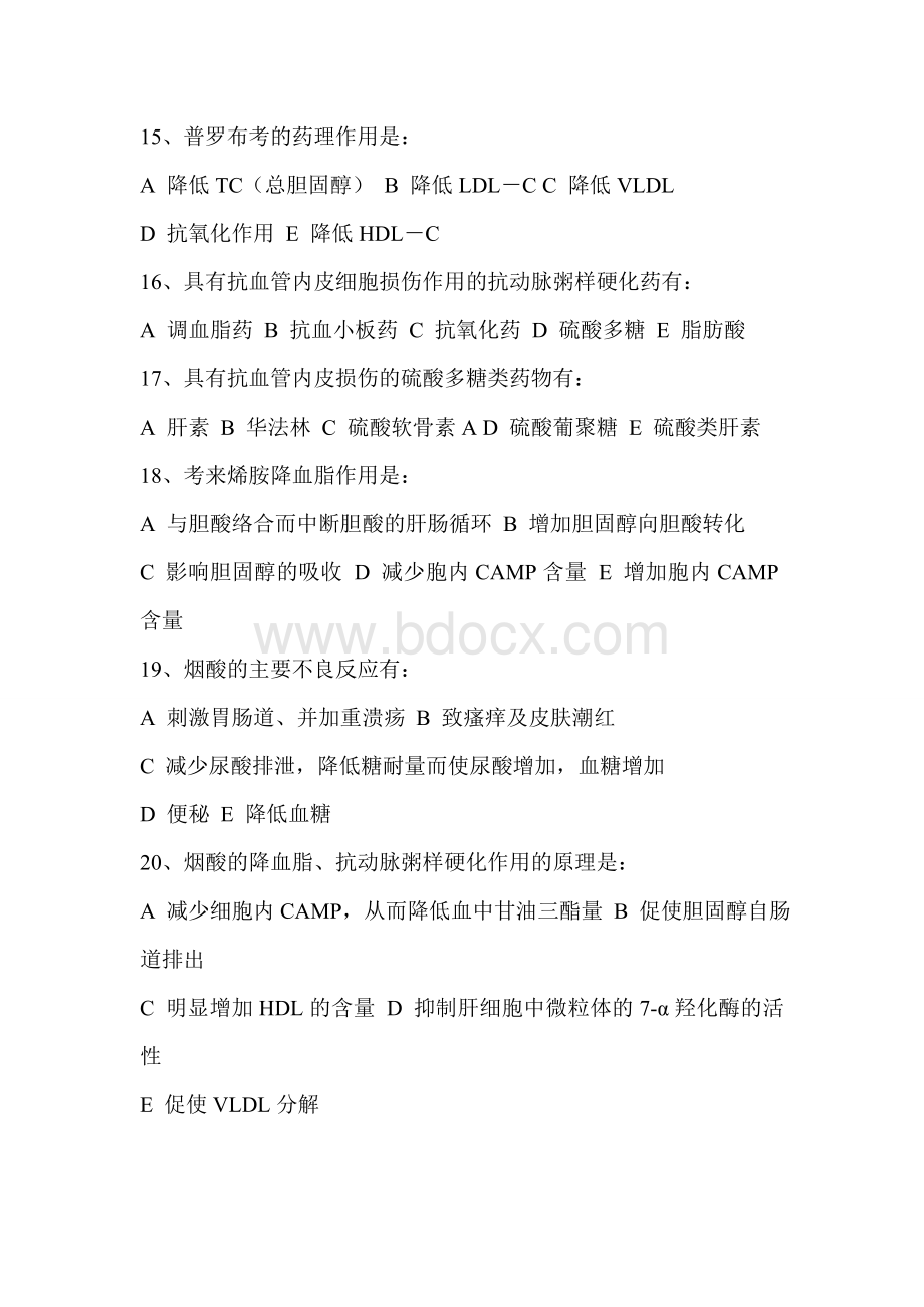 药理学考试重点精品习题-第二十七章-抗动脉粥样硬化药Word格式.doc_第3页