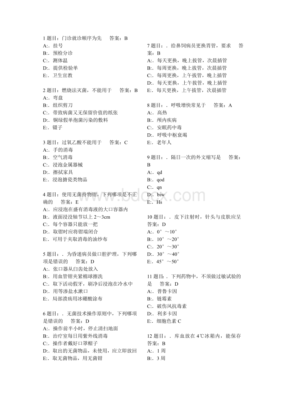 2014护理三基考试题库7000题.doc_第1页