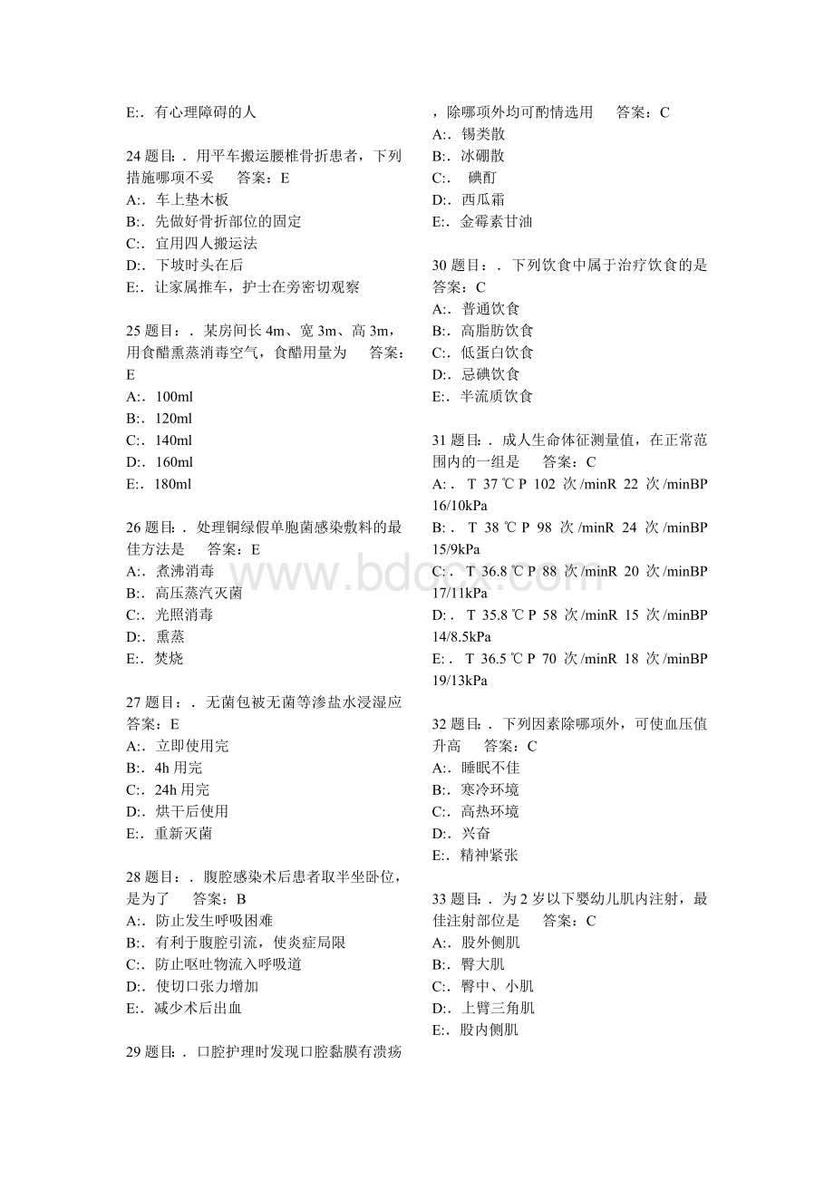 2014护理三基考试题库7000题.doc_第3页