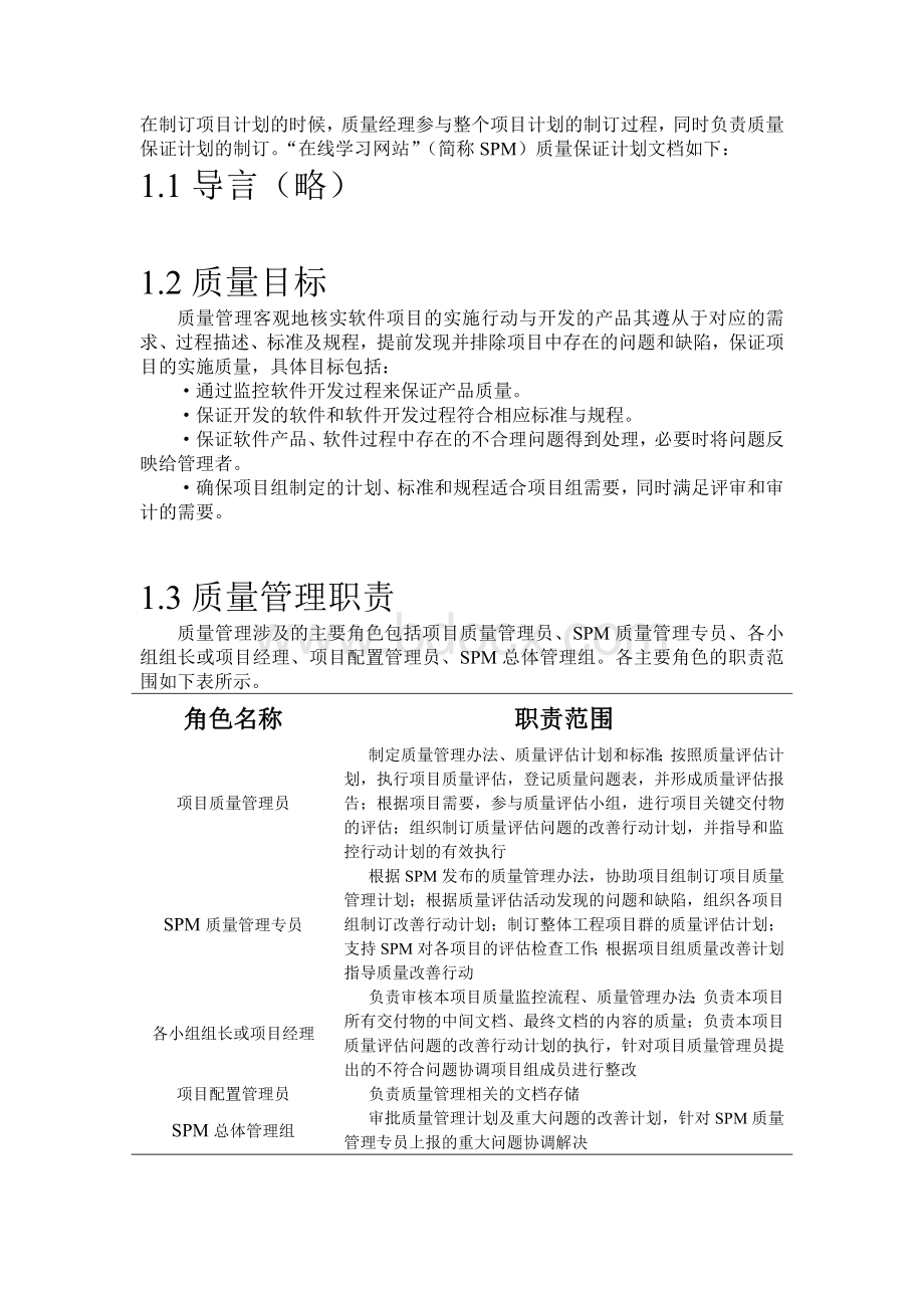 “在线学习网站”质量计划分析.doc_第2页