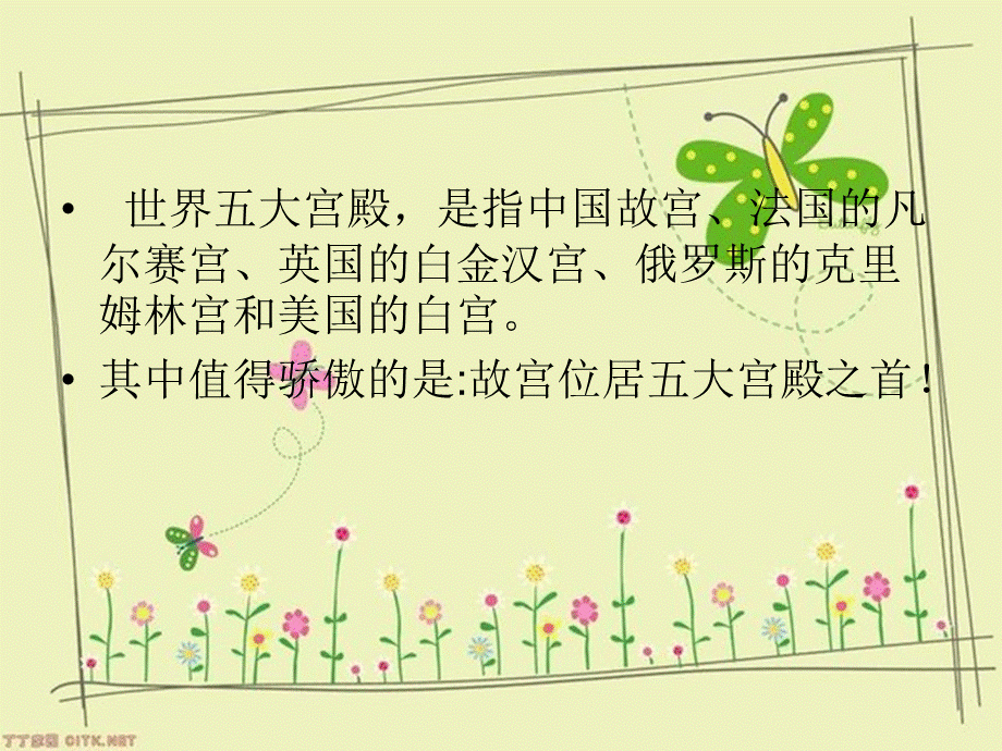 故宫建筑特点赏析.ppt_第2页