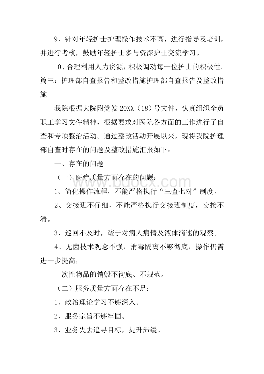 分级护理整改措施Word格式文档下载.docx_第3页