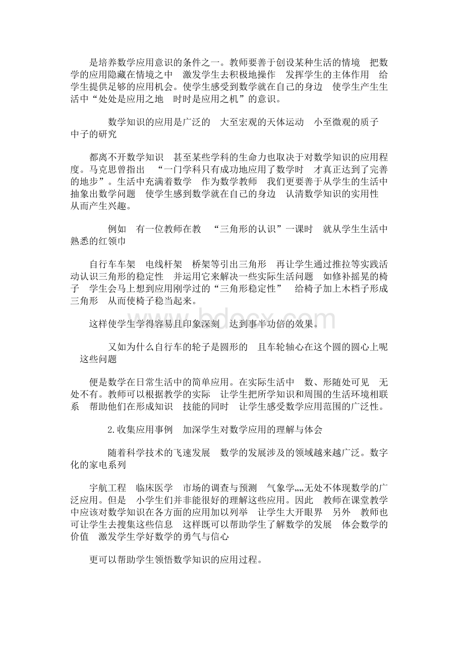 对数学应用意识的理解.docx_第2页