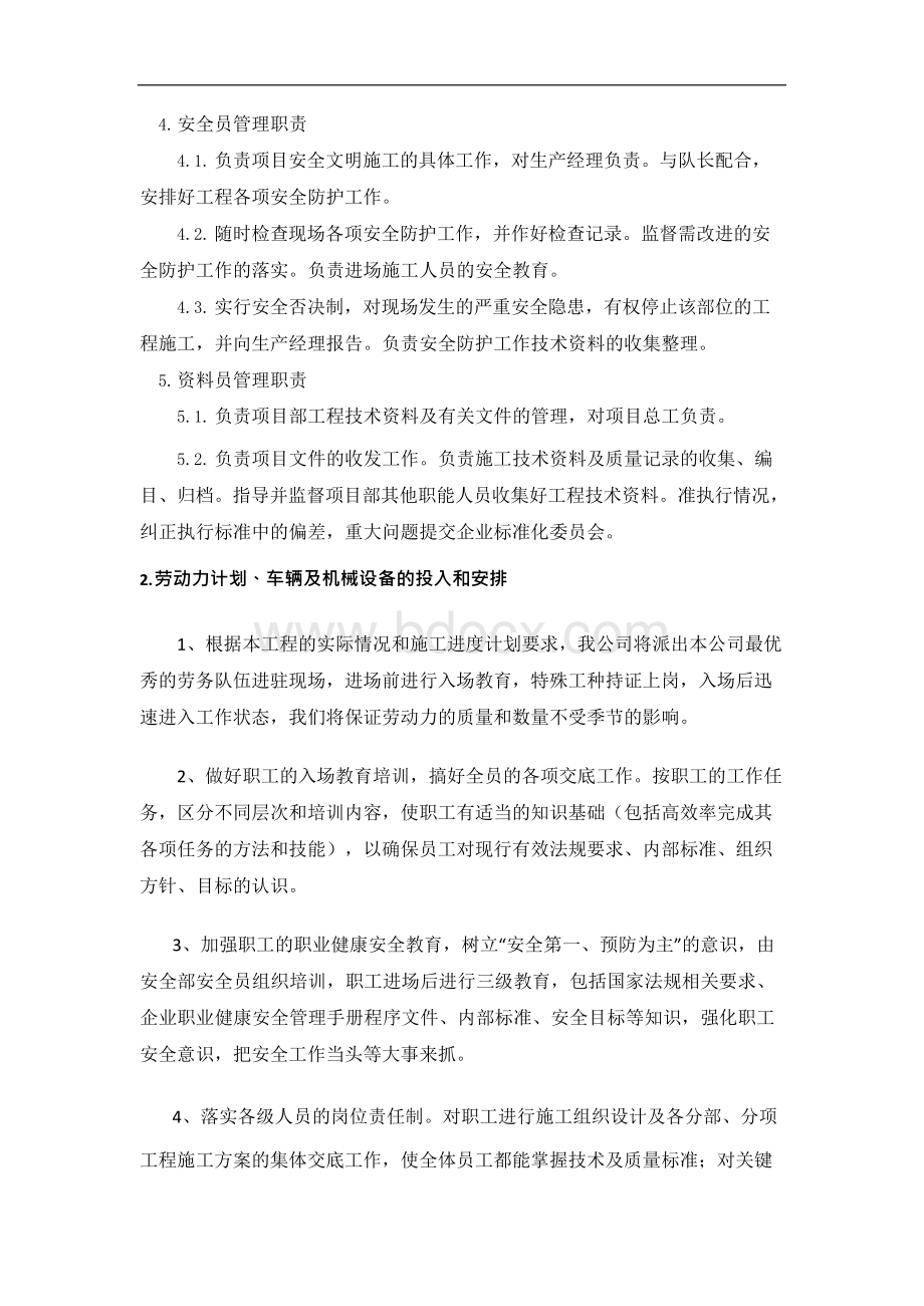 发电机组安装施工的施工组织方案Word下载.docx_第3页