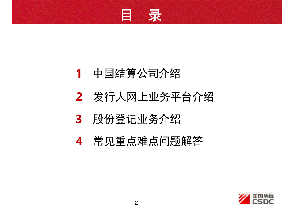 中国结算新三板股份登记业务介绍9PPT资料.pptx_第2页