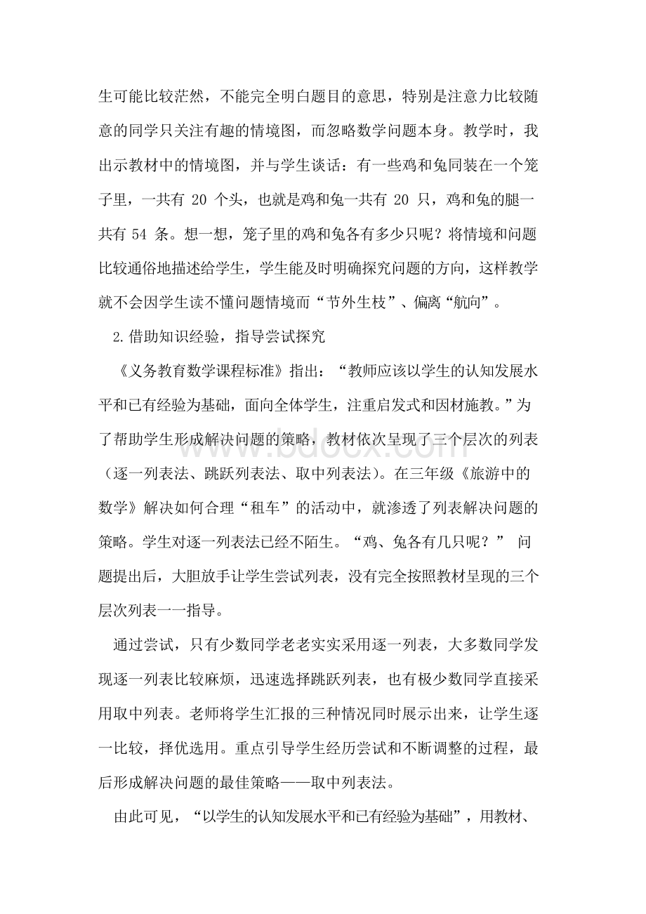 准确把握教材,实施有效教学Word文件下载.docx_第3页