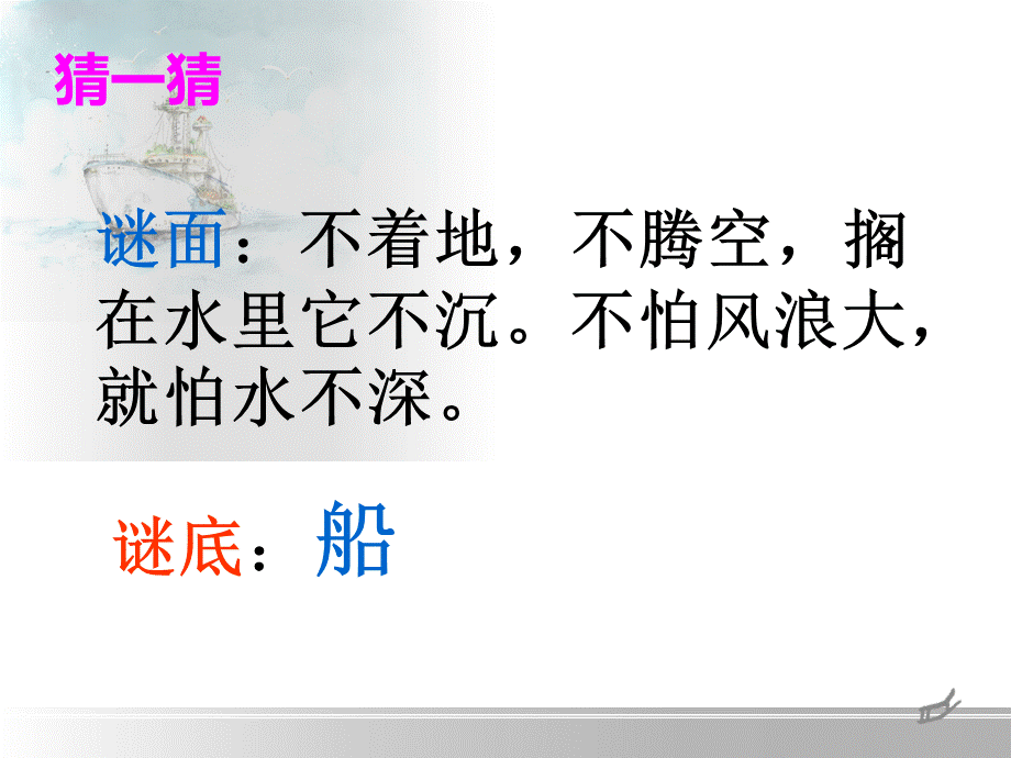 五年级上册美术《船》.ppt_第1页