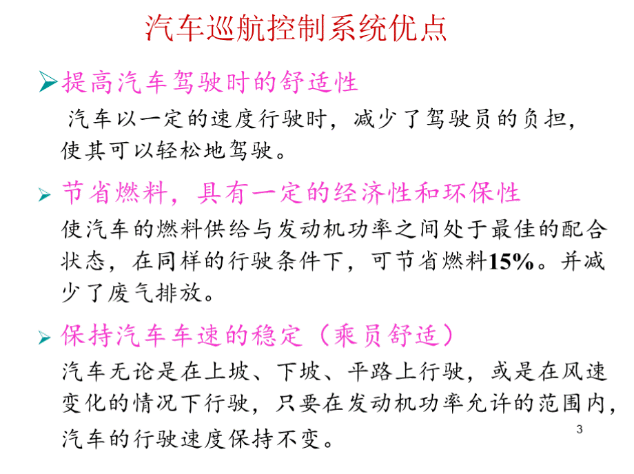 汽车巡航系统PPT资料.pptx_第3页