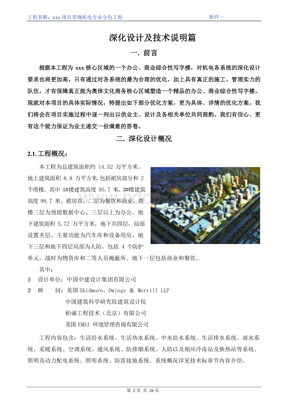 深化设计说明篇.docx_第2页