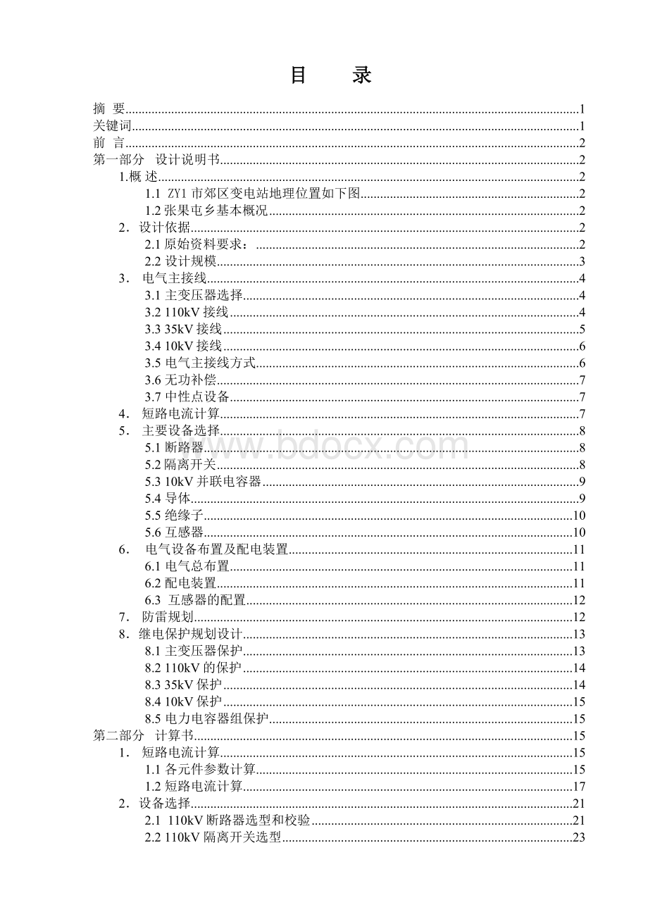 电气工程与自动化范文1..doc_第2页