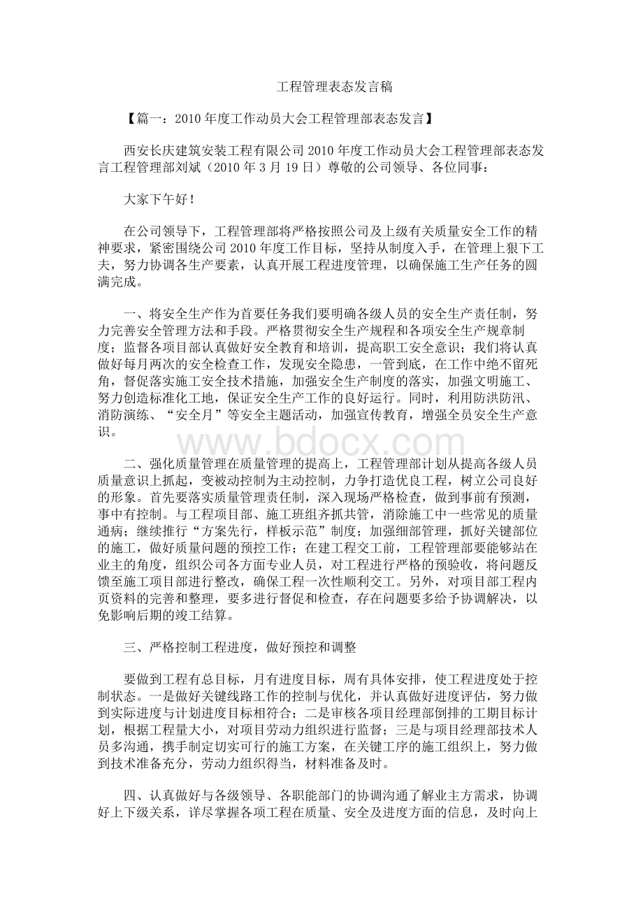 工程管理表态发言稿.docx