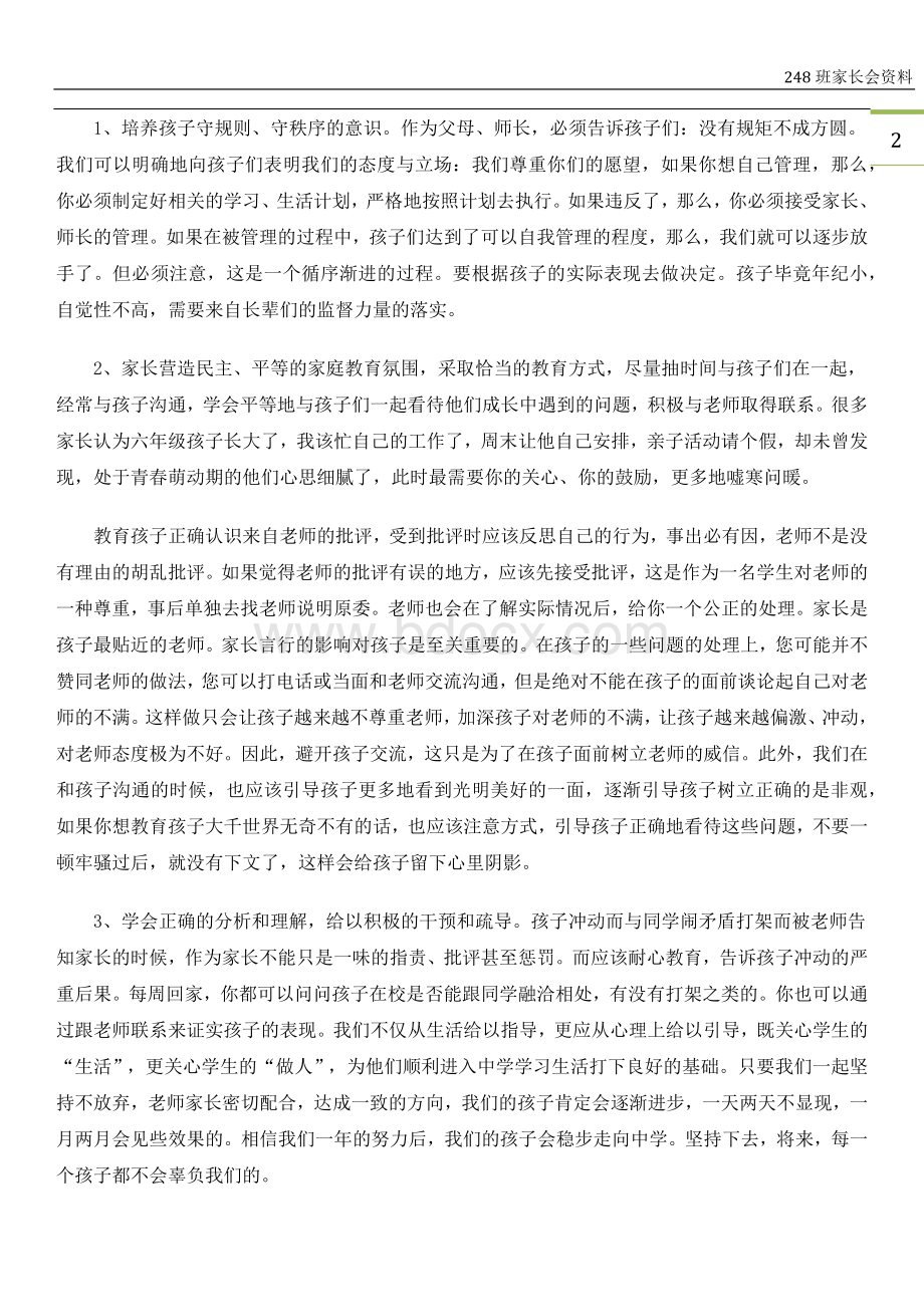 六年级孩子的心理和行为特点及对策Word下载.docx_第2页