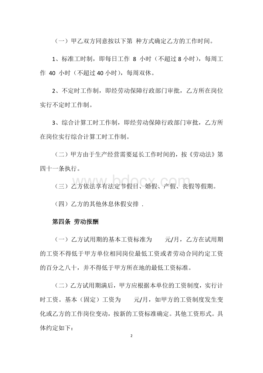 劳务合同Word格式.docx_第2页