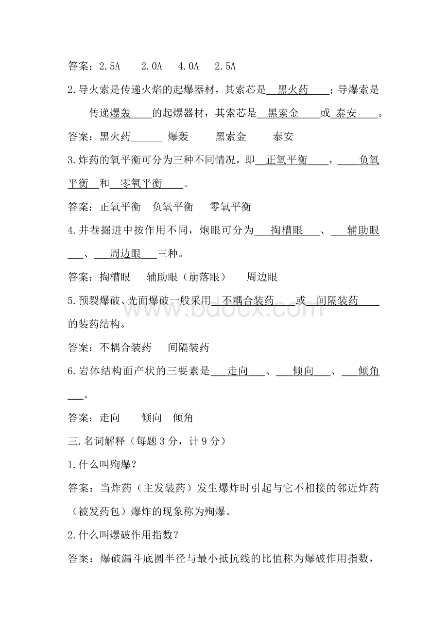 爆破工程试题及答案Word下载.doc_第2页