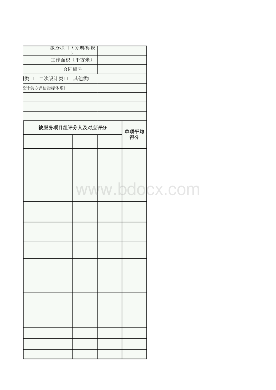 供应商履约评审表(设计类)表格推荐下载.xlsx_第3页