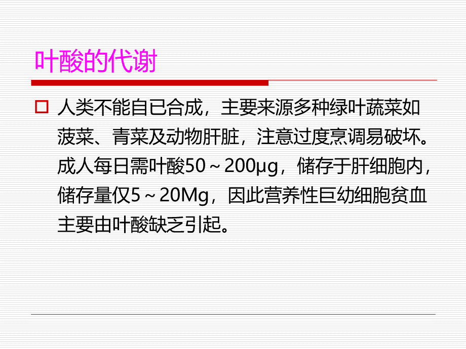 巨幼细胞性贫血PPT推荐.ppt_第3页