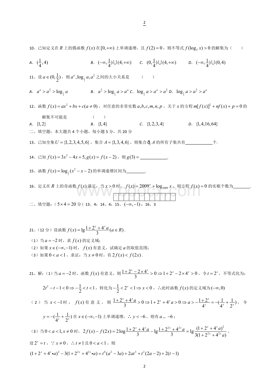 必修一高一数学压轴题.doc_第2页