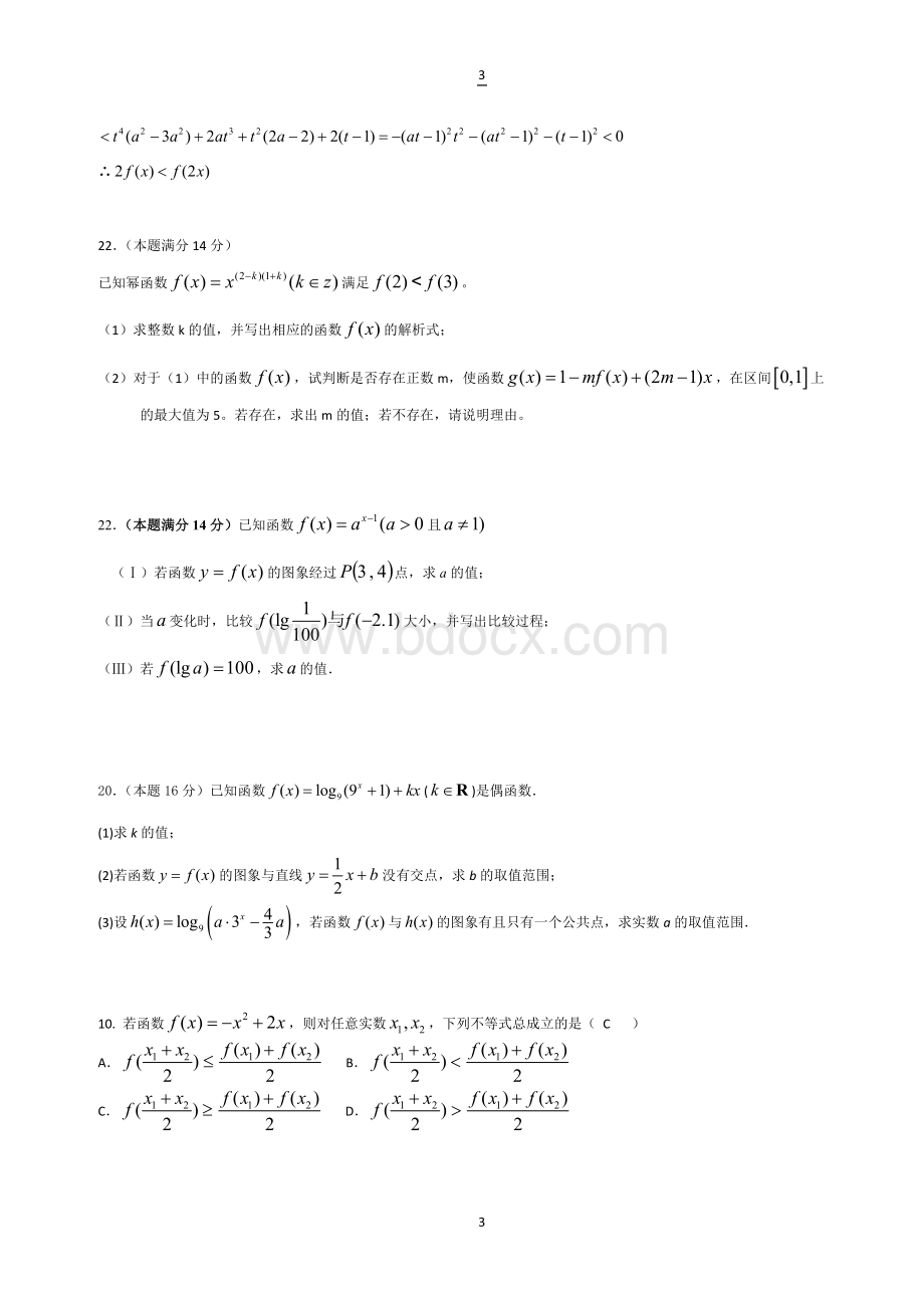 必修一高一数学压轴题Word文档格式.doc_第3页