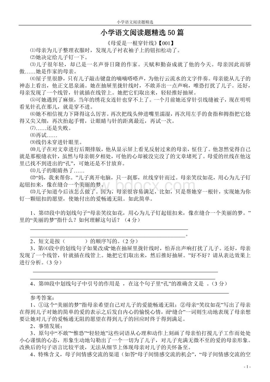 六年级语文精品阅读题50篇(有答案).doc