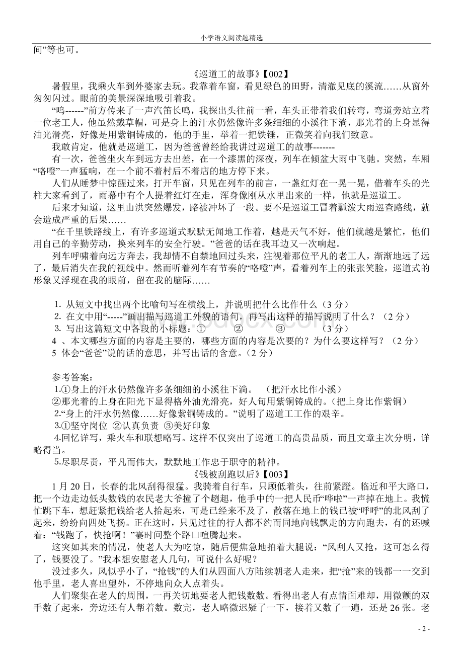 六年级语文精品阅读题50篇(有答案).doc_第2页