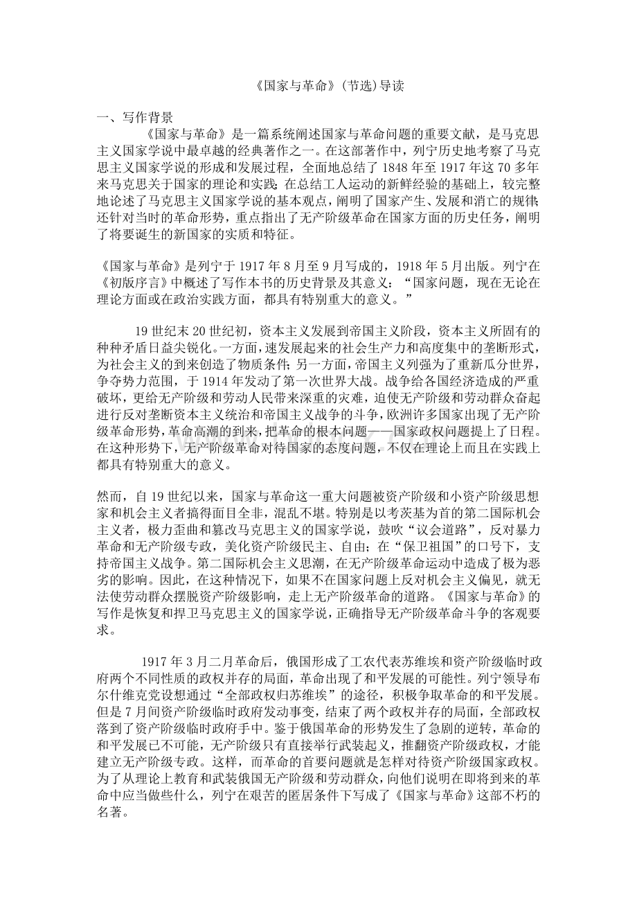 国家与革命内容介绍Word下载.doc_第1页