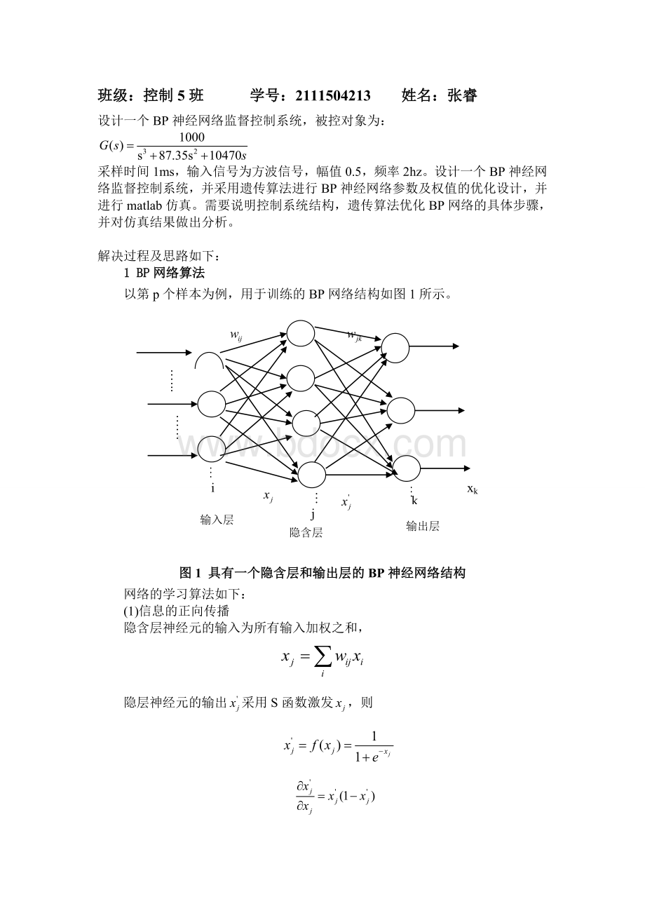 BP神经网络监督控制系统设计Word下载.doc