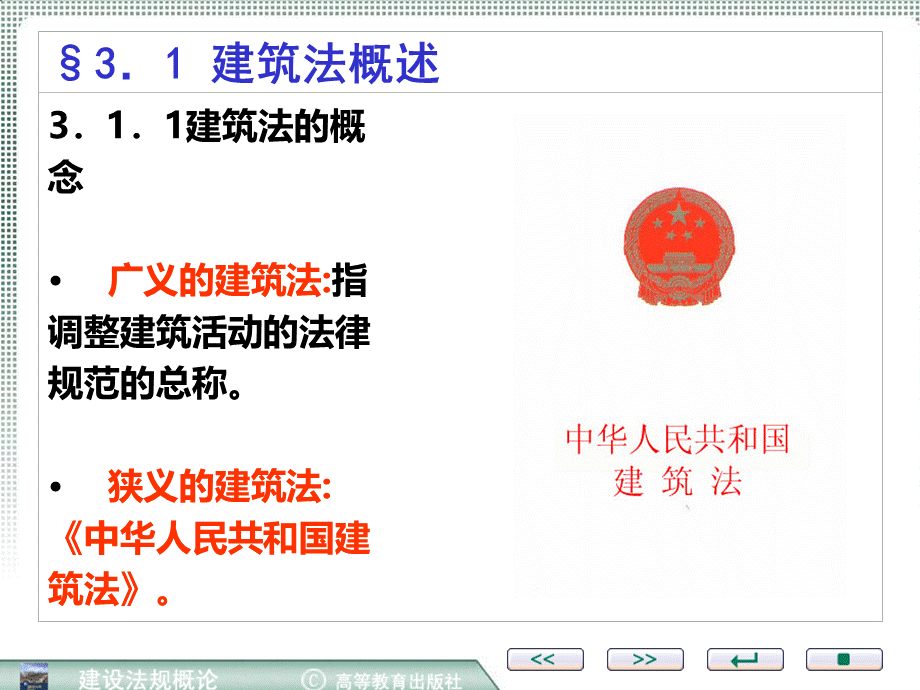 建筑法 PPT课件.ppt_第3页