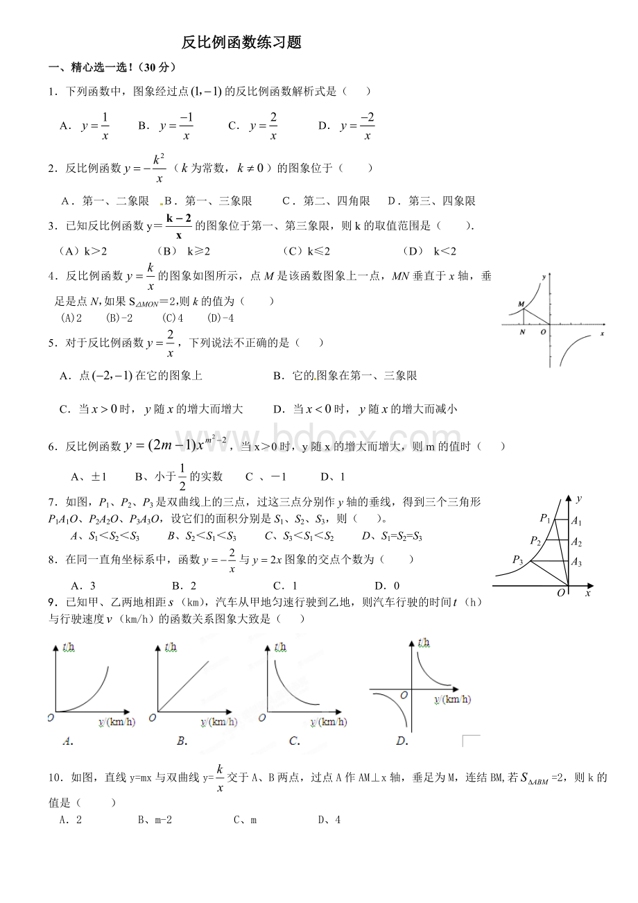 反比例函数习题及答案Word文件下载.doc