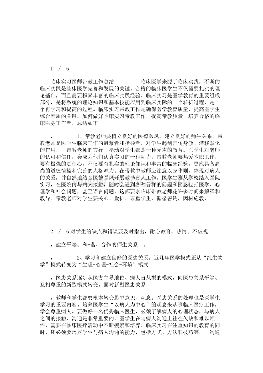 临床实习医师带教工作总结.docx