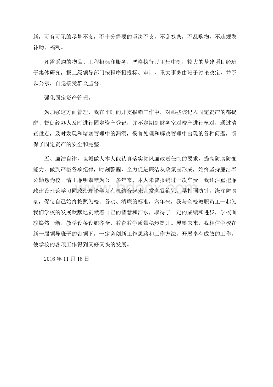 校长离任审计述职报告.docx_第2页