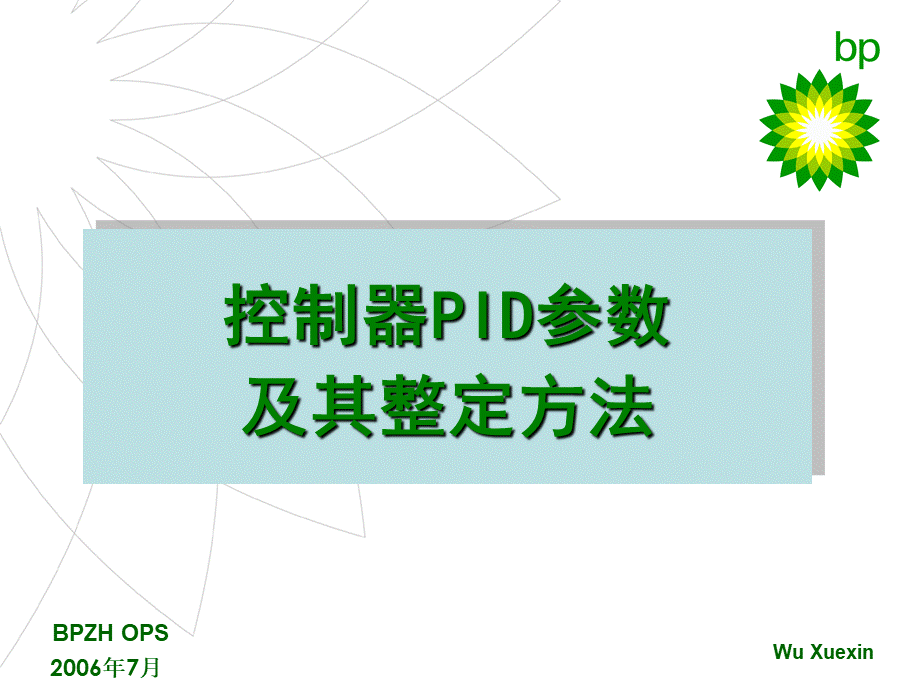 PID参数整定方法优质PPT.ppt_第1页