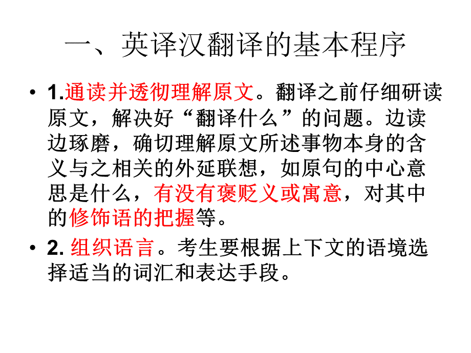 英译汉翻译技巧(必看)PPT格式课件下载.ppt_第2页